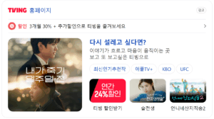 티빙