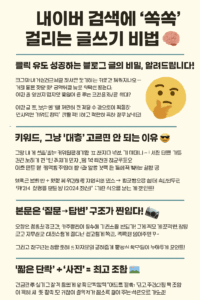 네이버 검색 글쓰기 비법